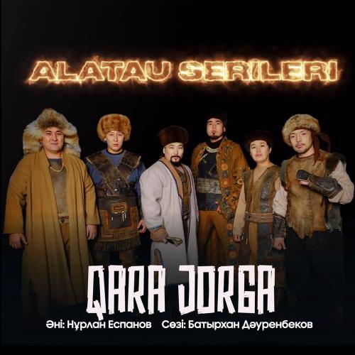 Алатау Серілері - Боз жорға