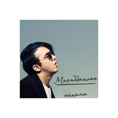 aLeebex - Махаббатпен ойнама