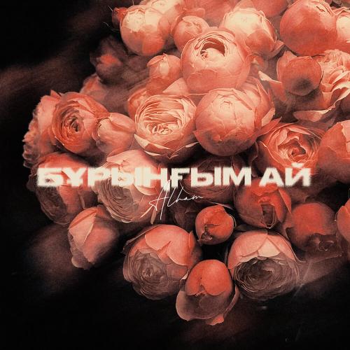 Alham - Бұрыңғым Ай
