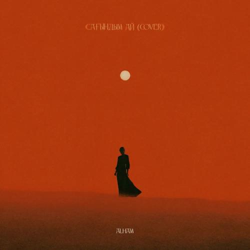 ALHAM - Сағындым ай