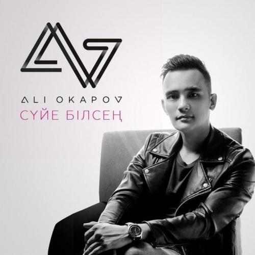 Али Окапов - Сүйе білсең