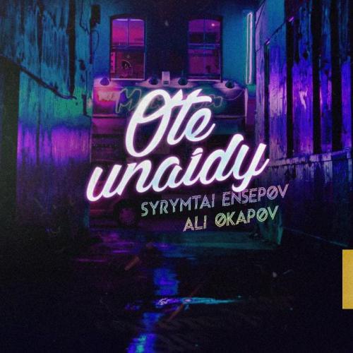 Али Окапов & Сырымтай Еңсепов - Өте ұнайды (2018)