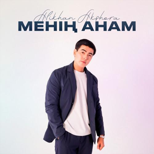 Alikhan Akshora - Менің анам