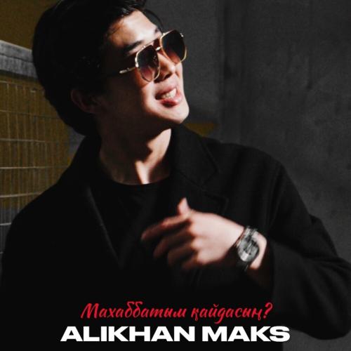 Alikhan Maks - Махаббатым кайдасын