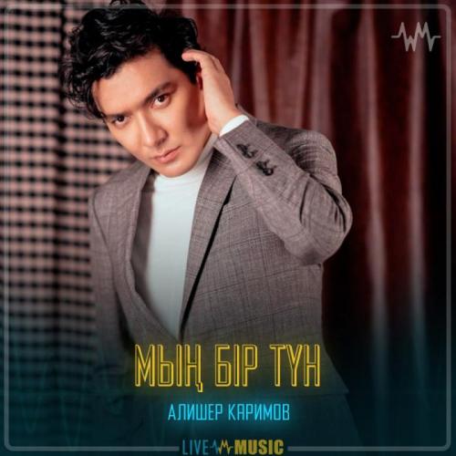 Алишер Каримов - Мың бір түн