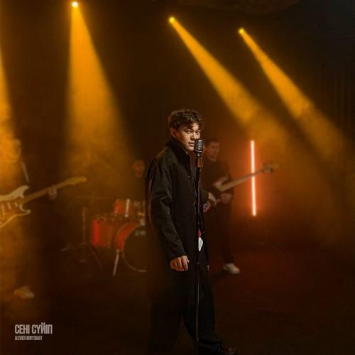 Alisher Konysbaev - Сені сүйіп