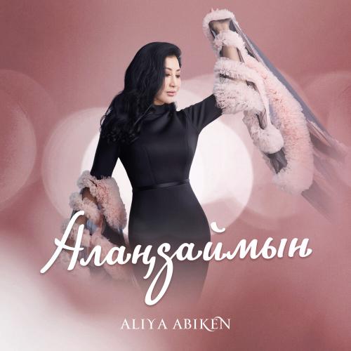 Aliya Abiken - Алаңдаймын
