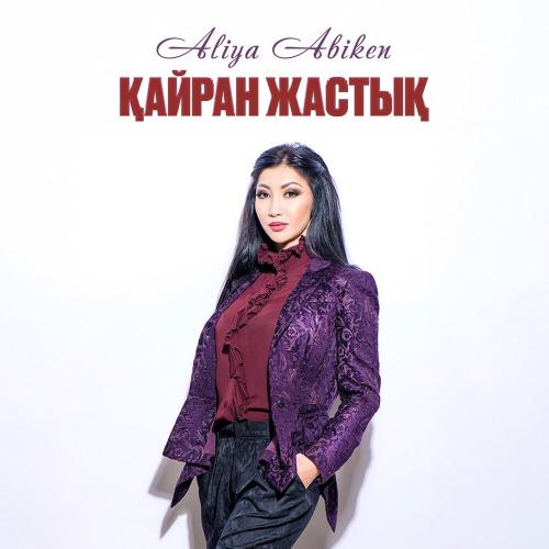 ALIYA ABIKEN - Қайран жастық