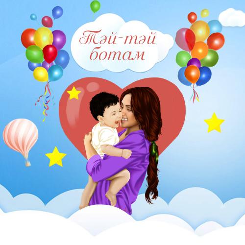 Aliya Abiken - Тәй тәй ботам