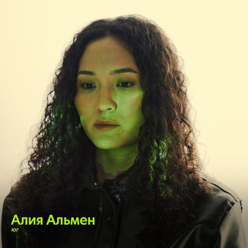 Алия Альмен - ласточки низко летают