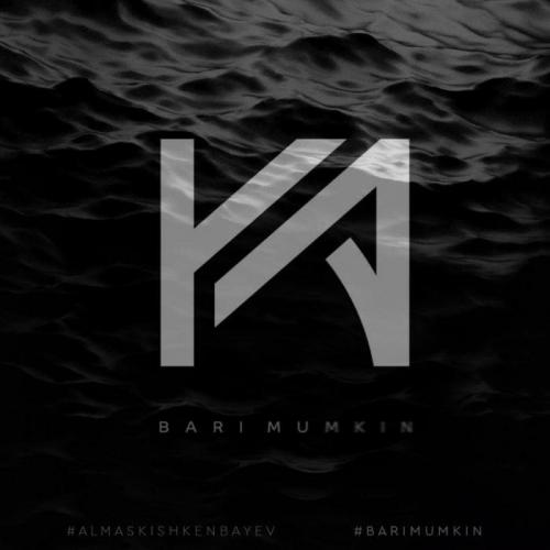 Алмас Кішкенбаев - Бәрі мүмкін (2018)