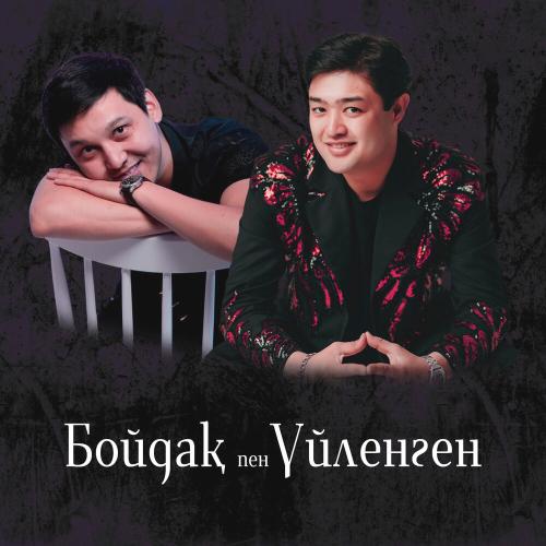 Алмасхан Насыров & Adilet Jaygashar - Бойдақ пен Үйленген