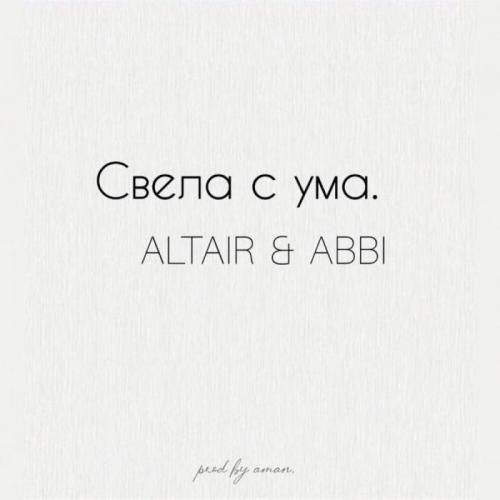 ALTAIR & ABBI - Свела С Ума