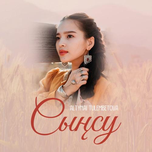 Altynai Tulembetova - Сыңсу