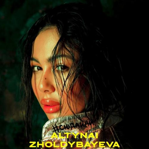 Алтынай Жолдыбаева