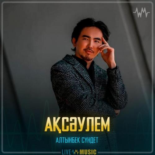 Алтынбек Сүндет - Ақсәулем