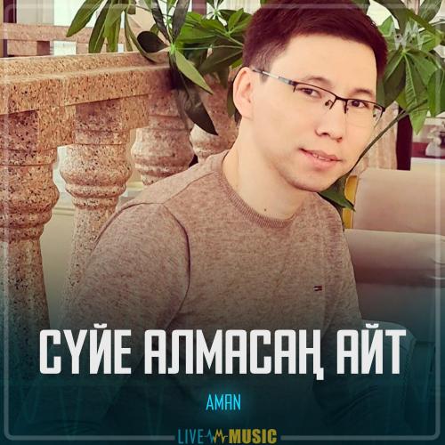 Aman - Сүйе алмасаң айт