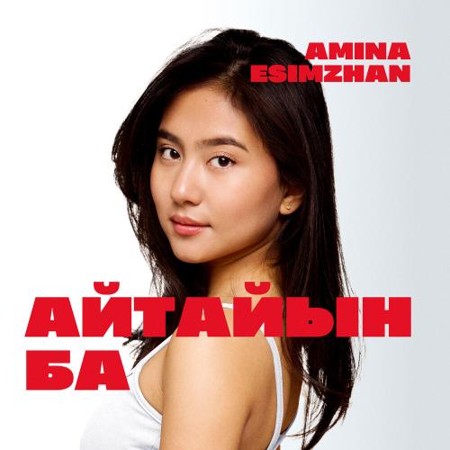 Amina Esimzhan - Айтайын ба