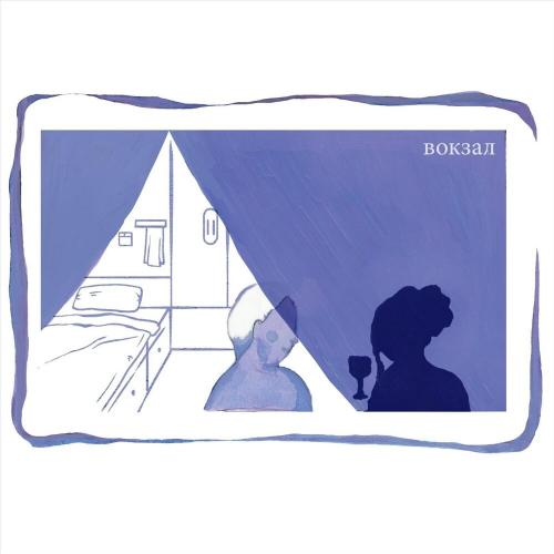Amir Sal - Вокзал