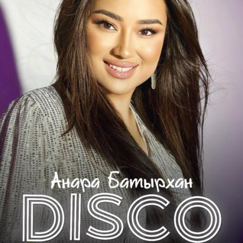 Анара Батырхан - Disco