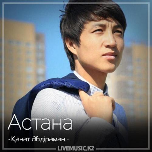 Қанат Әбдіраман - Астана (2018)