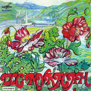 Анжол Меирбеков, Дос-Мұқасан - Cен менің ертегімсің