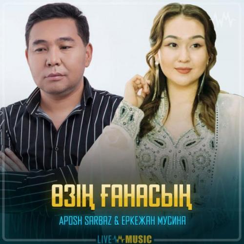 Aposh sarbaz & Еркежан Мусина - Өзің ғанасың