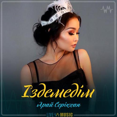 Арай Серікхан - Іздемедім (2019)