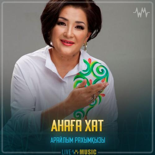 Арайлым Рахымқызы - Анаға хат
