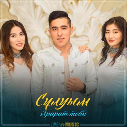 Арарат тобы - Сұлуым (2019)