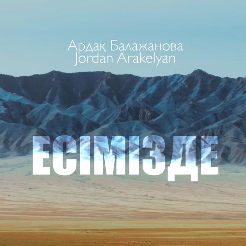 Ардақ Балажанова, Jordan - Есімізде