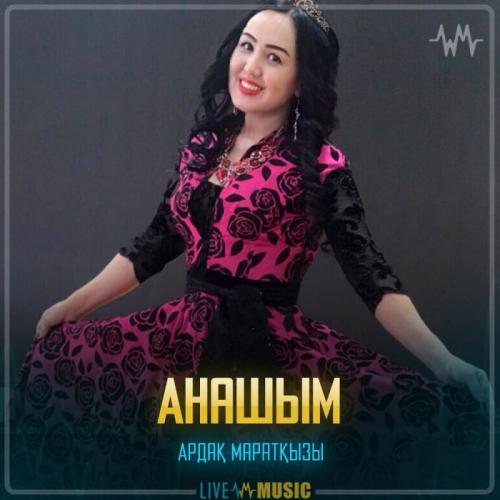 Ардақ Маратқызы - Анашым