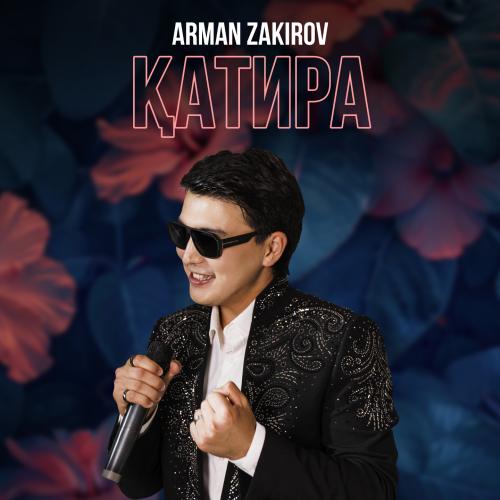 Арман Закиров - ҚАТИРА