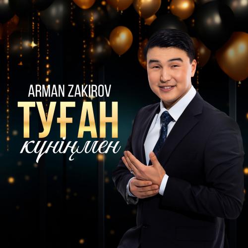 Арман Закиров - Туған күніңмен