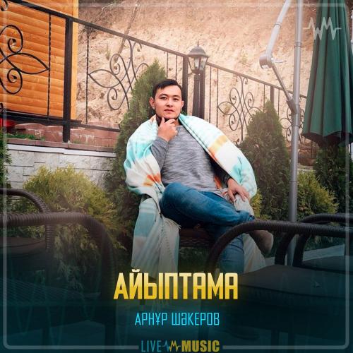 Арнұр Шәкеров - Айыптама