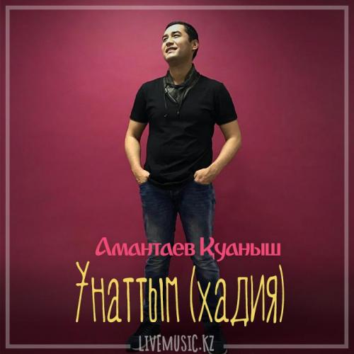 Асқар Қалмырза - Ұнаттым (хадия) (2019)