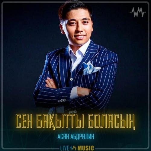 Асан Абдралин - Сен бақытты боласың