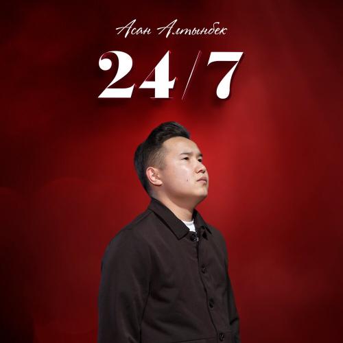Асан Алтынбек - 24-7