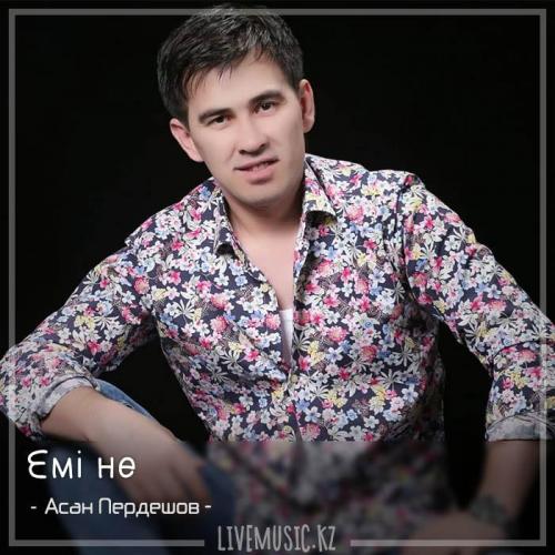 Асан Пердешов - Емі не. (2018)