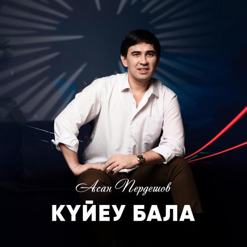Асан Пердешов - Күйеу бала