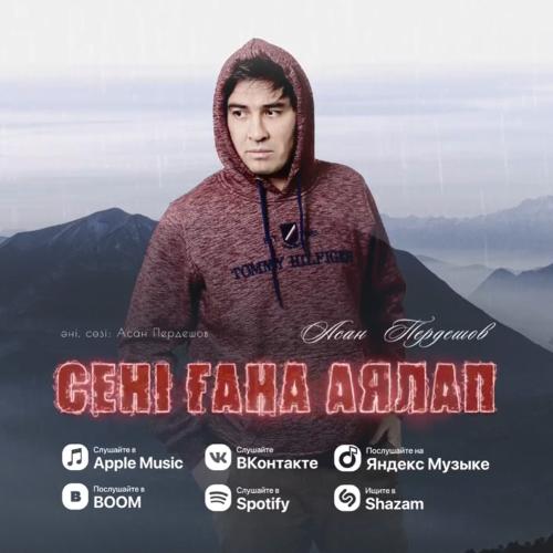 Асан Пердешов - Сені ғана аялап