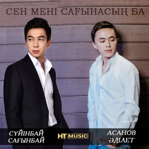 Адлет Асанов, Сүйінбай Сағынбай - Сен Мені Сағынасың Ба