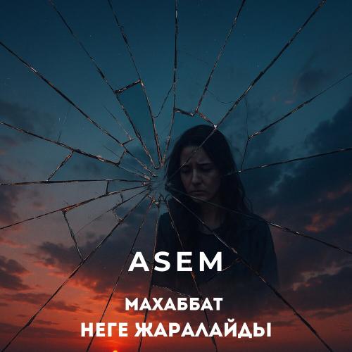 ASEM - Махаббат неге жаралайды