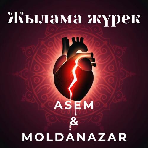 ASEM, Moldanazar - Жылайды жүрек