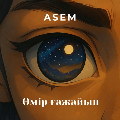 ASEM - Өмір ғажайып