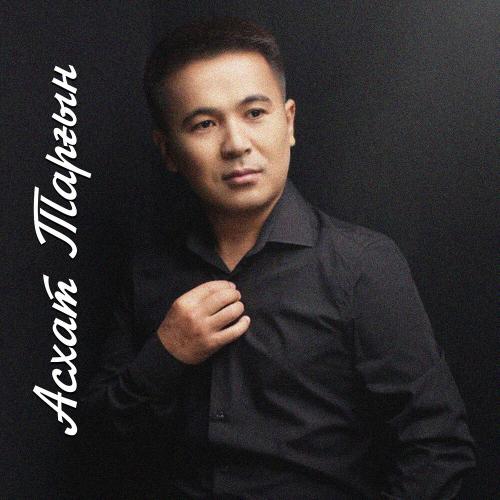 Асхат Тарғын - Ана