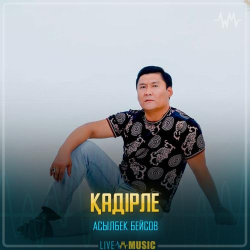 Асылбек Бейсов - Қадірле