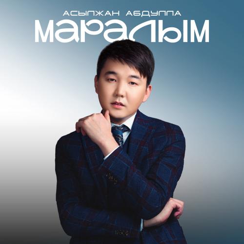 Асылжан Абдулла - Маралым