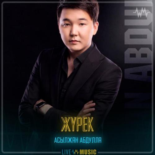 Асылжан Абдулла - Жүрек