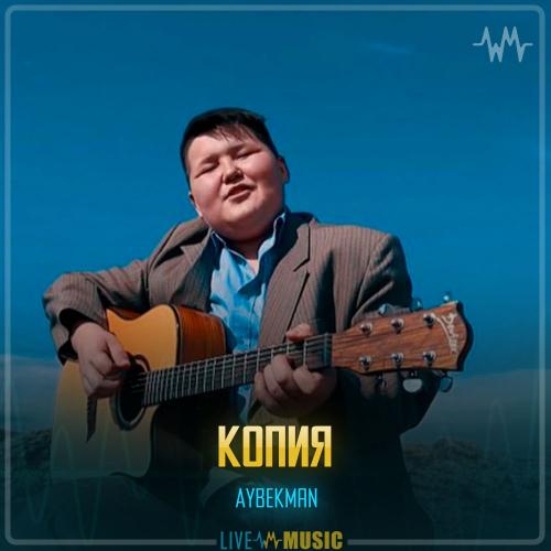 Aybekman - Копия